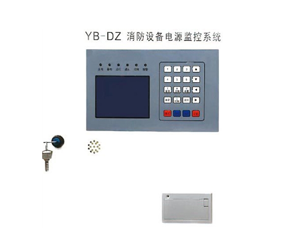 YB-DZ消防設備電源狀態監控器